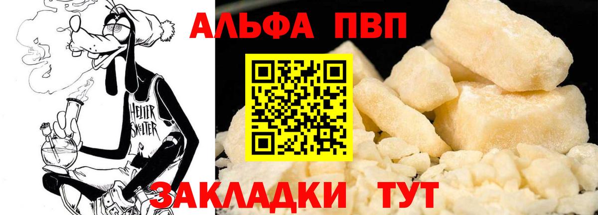 Alpha-PVP мука  Alpha-PVP Соль  Вход с VPN  продажа наркотиков  Бийск  APVP Crystall 