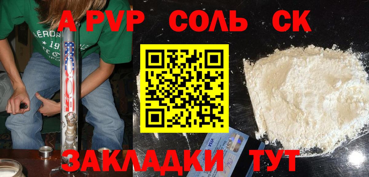 Alpha PVP мука Бийск