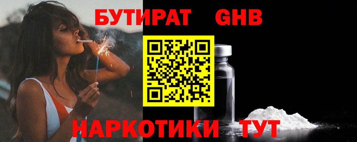 Бийск  БУТИРАТ бутик  Вход с VPN 