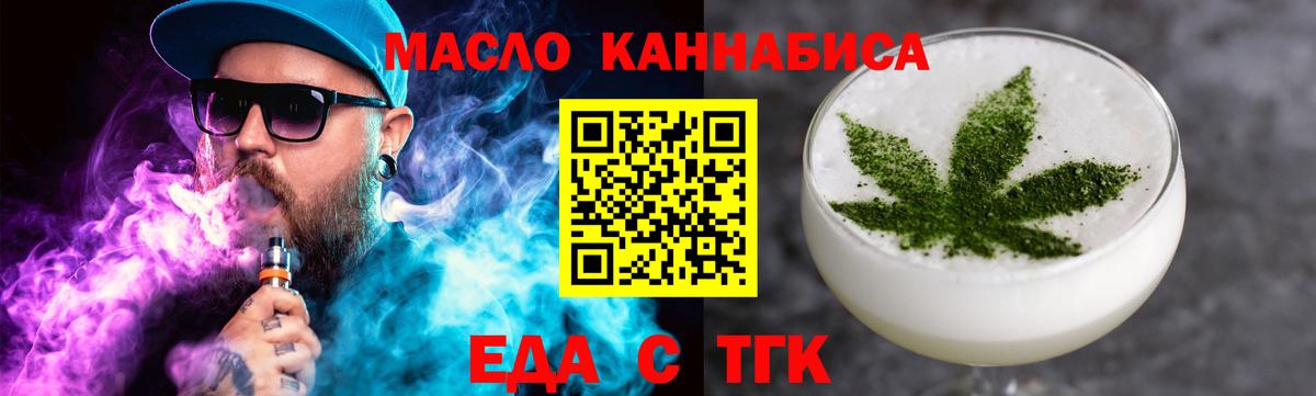 Бийск  Еда ТГК марихуана  Вход с VPN 