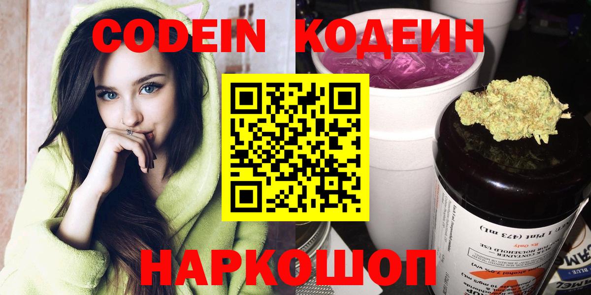 Codein Purple Drank  Codein Purple Drank  Вход с VPN  Бийск 