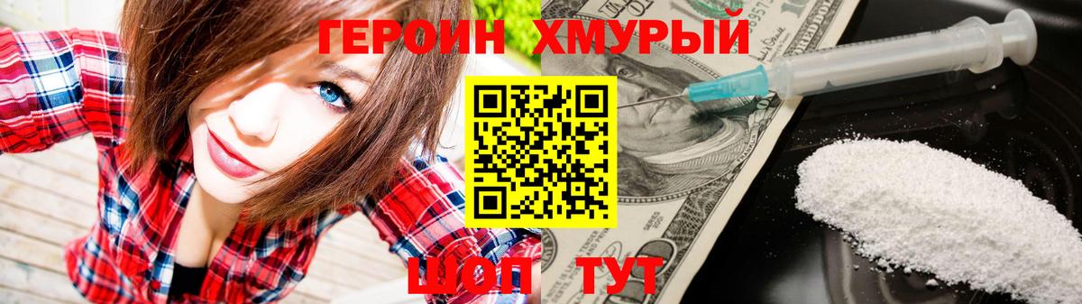 Бийск  Героин хмурый  Вход с VPN 