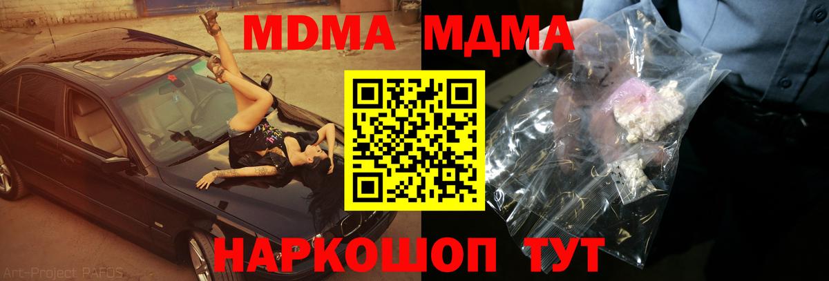 MDMA Molly  МДМА  Вход с VPN  Бийск  MDMA Molly 
