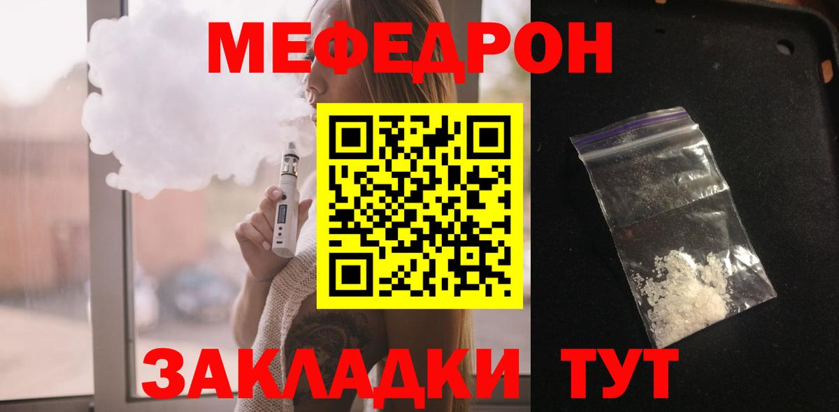 МЕФ кристаллы Бийск