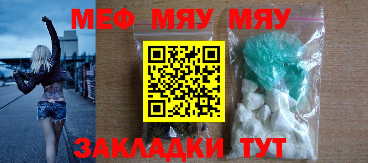 МЯУ-МЯУ кристаллы  дарнет шоп  Бийск  Мефедрон  Вход с VPN  Меф  Меф 4 MMC 