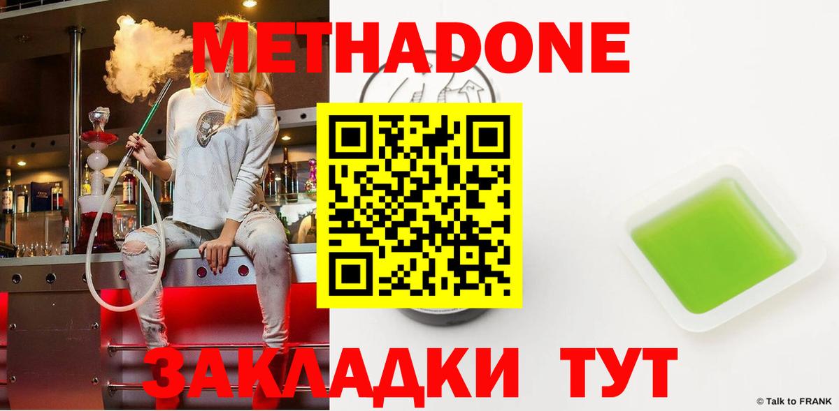 МЕТАДОН мёд  Вход с VPN  Бийск  ОМГ ОМГ маркетплейс  Метадон methadone 
